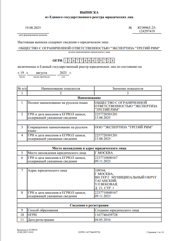 Выписка из ЕГРЮЛ