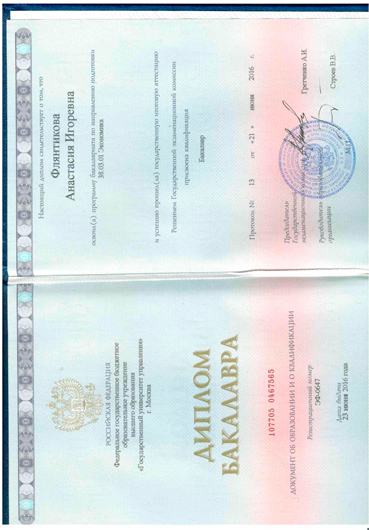 ДСО Свид-во Флянтикова А.И