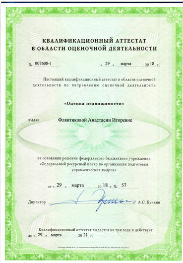 ДСО Свид-во Флянтикова А.И